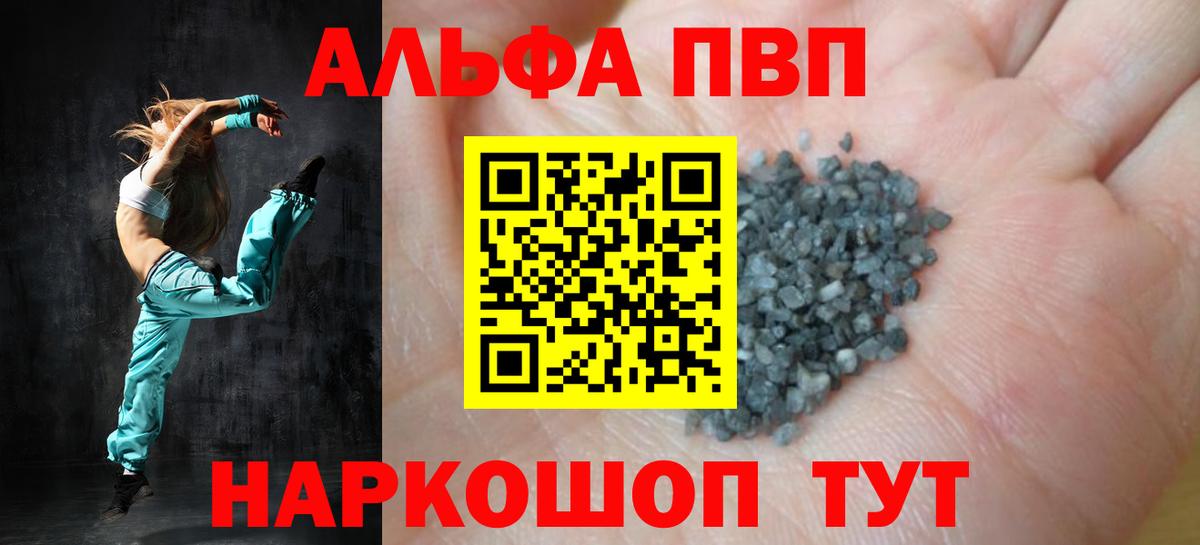 Alpha-PVP Соль  Вход с VPN  Канаш  A-PVP крисы CK  A-PVP Crystall 