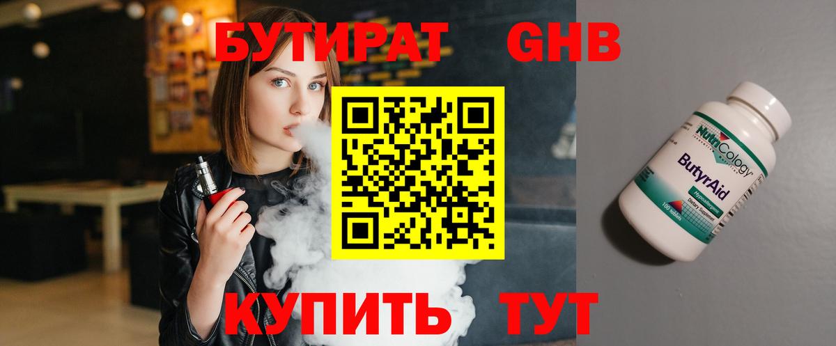Бутират  Бутират оксибутират  Вход с VPN  Канаш 