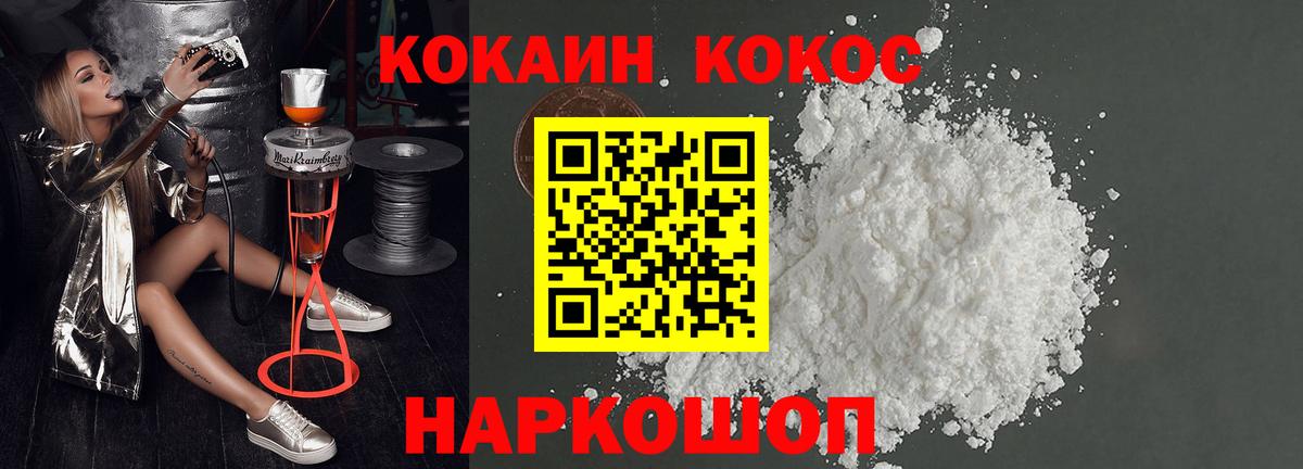 Кокаин Колумбийский  Кокаин 97%  Канаш  КОКАИН  Вход с VPN 