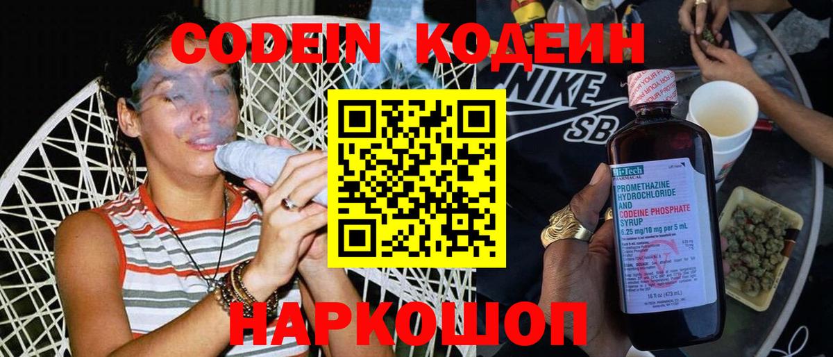 Codein Purple Drank  Вход с VPN  Канаш 