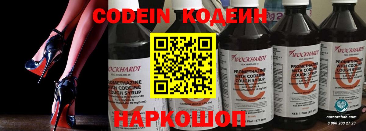 Кодеиновый сироп Lean Purple Drank Канаш