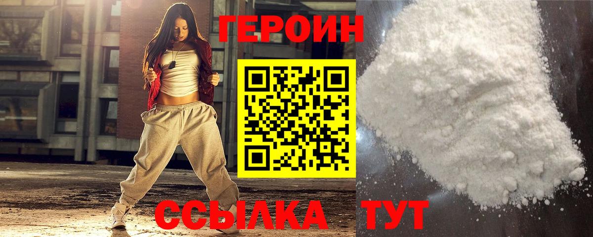 ГЕРОИН герыч Канаш