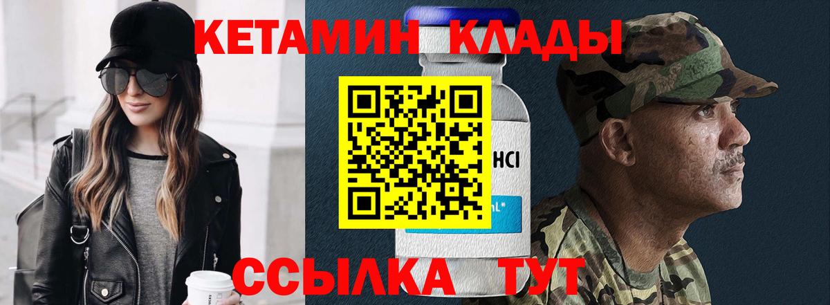 Кетамин VHQ Канаш