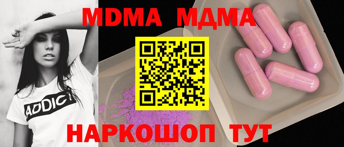 MDMA кристаллы Канаш
