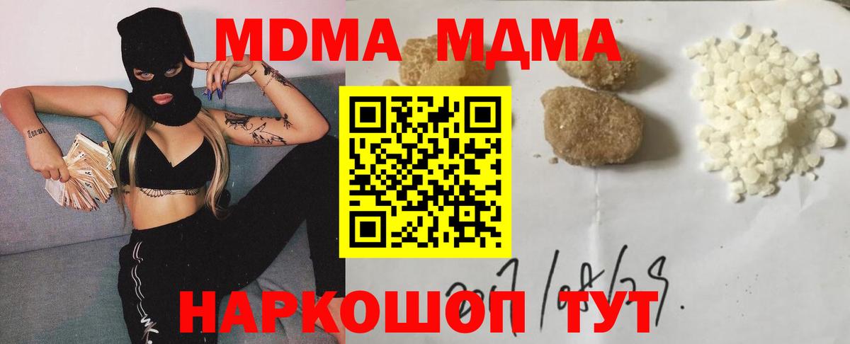 МДМА crystal  Вход с VPN  Канаш 