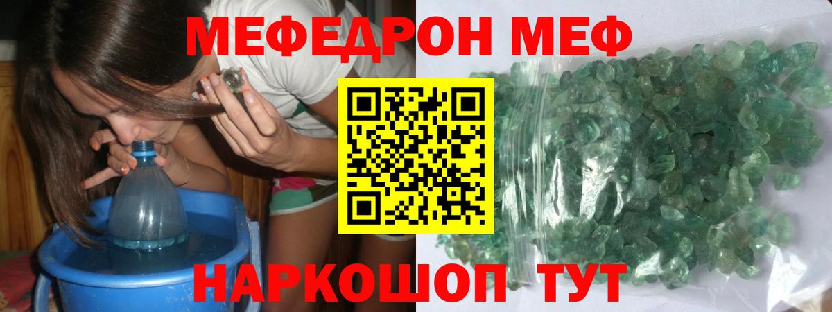 цена наркотик  Мефедрон mephedrone  Канаш  Вход с VPN  МЯУ-МЯУ кристаллы  МЯУ-МЯУ 