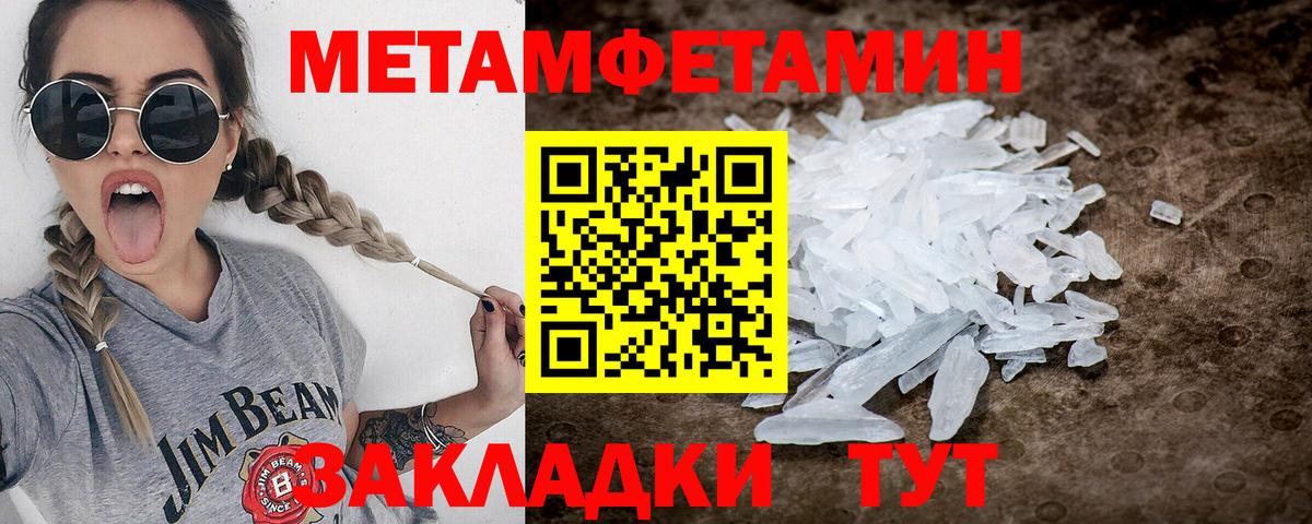 Первитин Methamphetamine Канаш